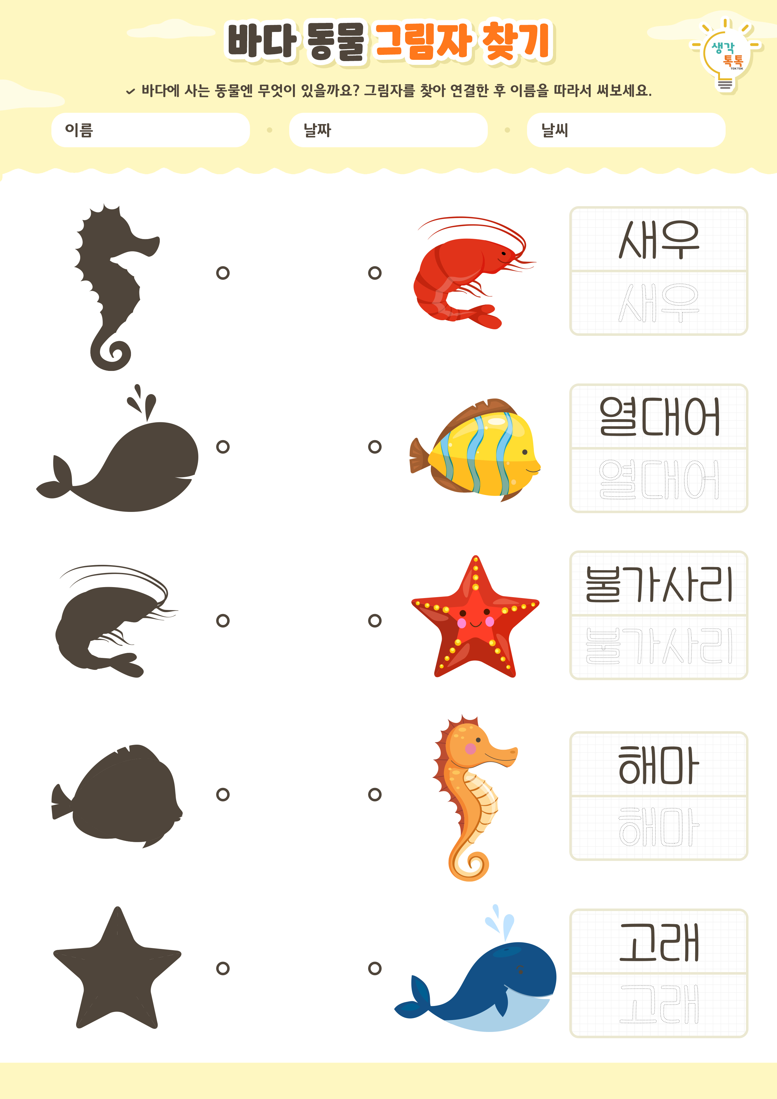 나의 가족 소개하기 활동지